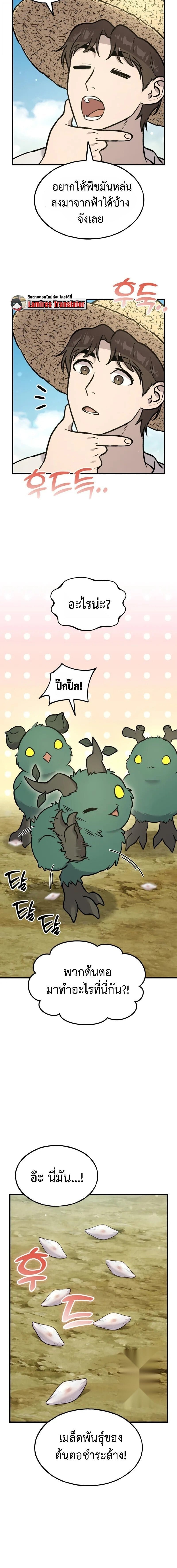 Solo Farming In The Tower ตอนที่ 107 page 9