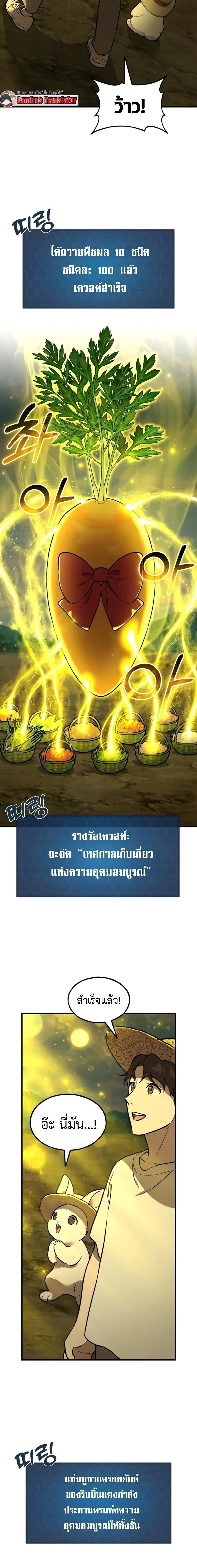 Solo Farming In The Tower ตอนที่ 107 page 13