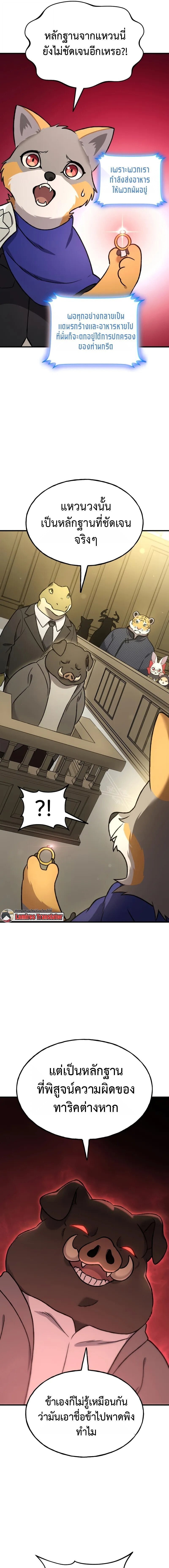 Solo Farming In The Tower ตอนที่ 107 page 18