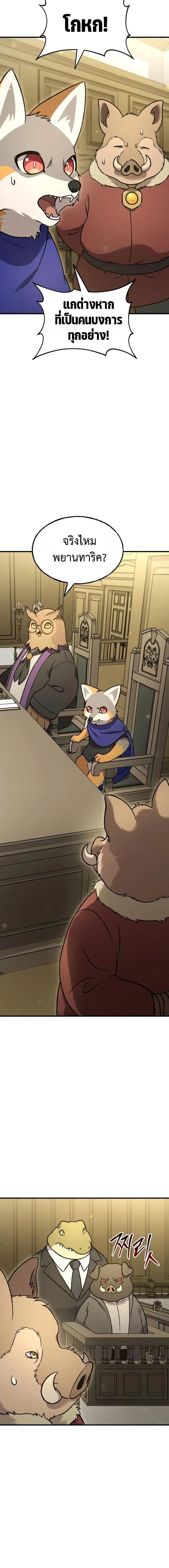 Solo Farming In The Tower ตอนที่ 107 page 19