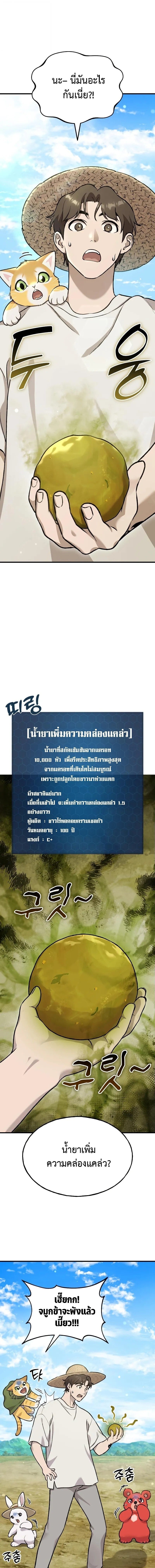 Solo Farming In The Tower ตอนที่ 112 page 0