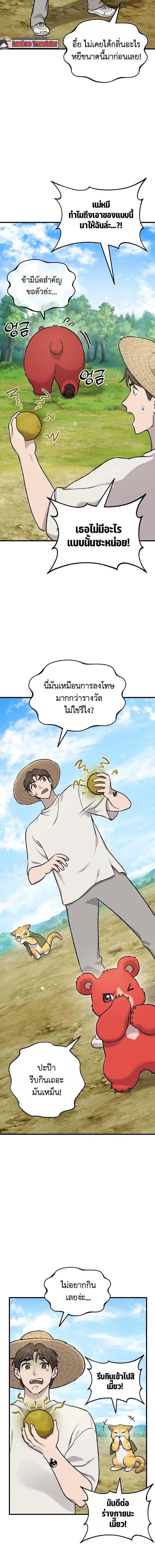 Solo Farming In The Tower ตอนที่ 112 page 1