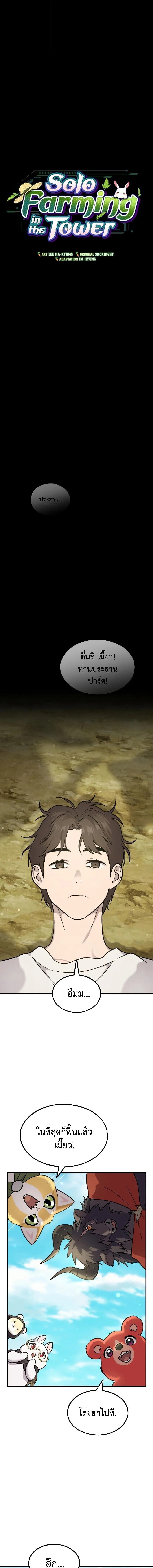 Solo Farming In The Tower ตอนที่ 112 page 4