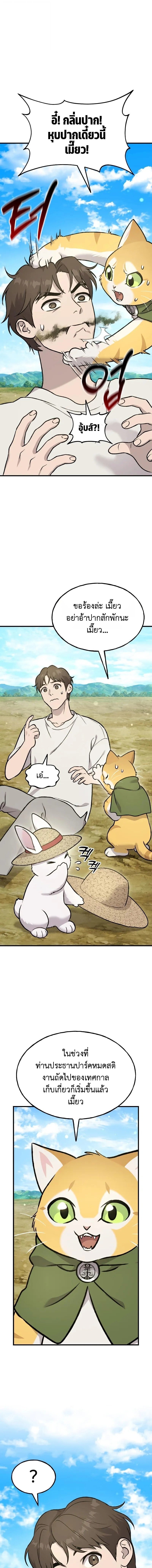 Solo Farming In The Tower ตอนที่ 112 page 6