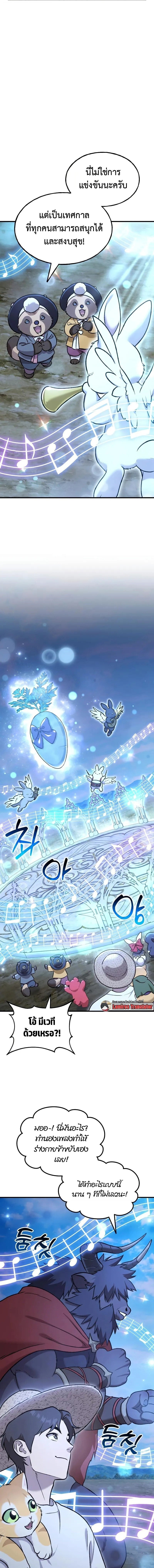 Solo Farming In The Tower ตอนที่ 112 page 10