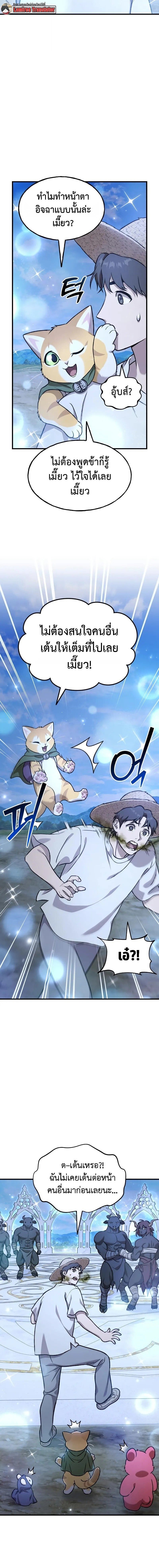 Solo Farming In The Tower ตอนที่ 112 page 13