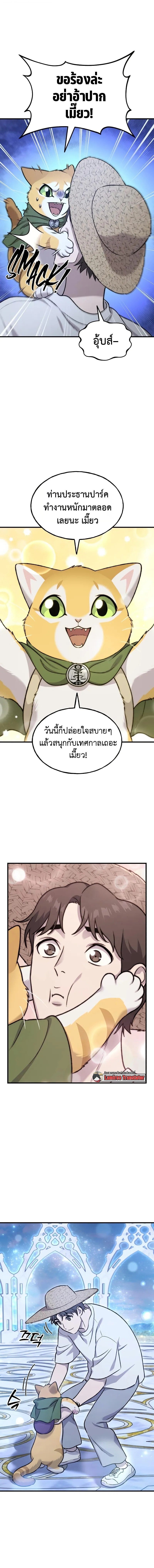 Solo Farming In The Tower ตอนที่ 112 page 14