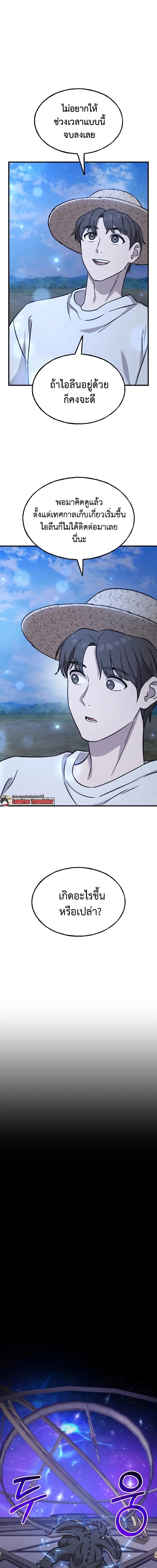 Solo Farming In The Tower ตอนที่ 112 page 22