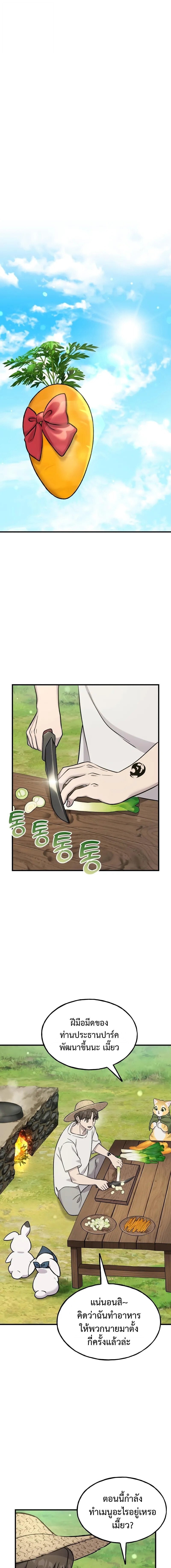 Solo Farming In The Tower ตอนที่ 113 page 0