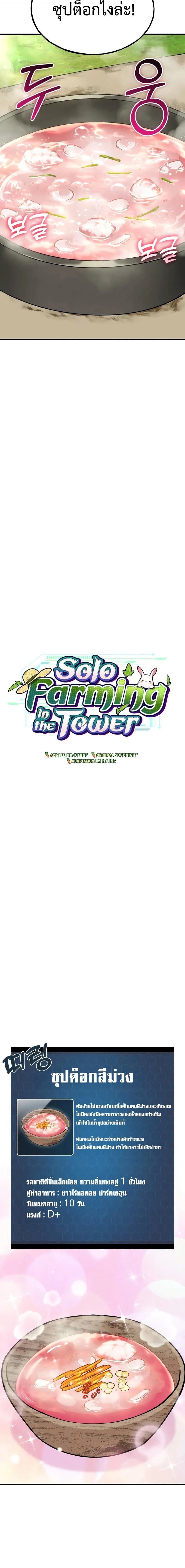 Solo Farming In The Tower ตอนที่ 113 page 5