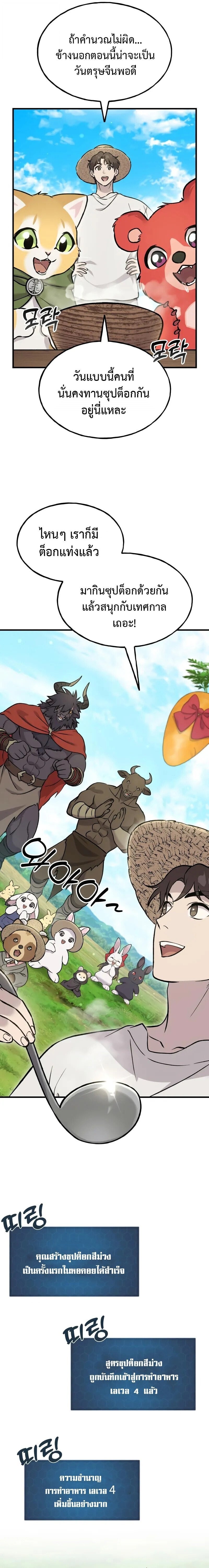 Solo Farming In The Tower ตอนที่ 113 page 6