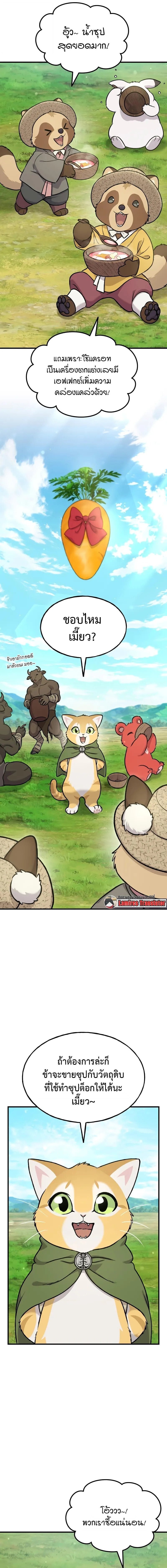 Solo Farming In The Tower ตอนที่ 113 page 8