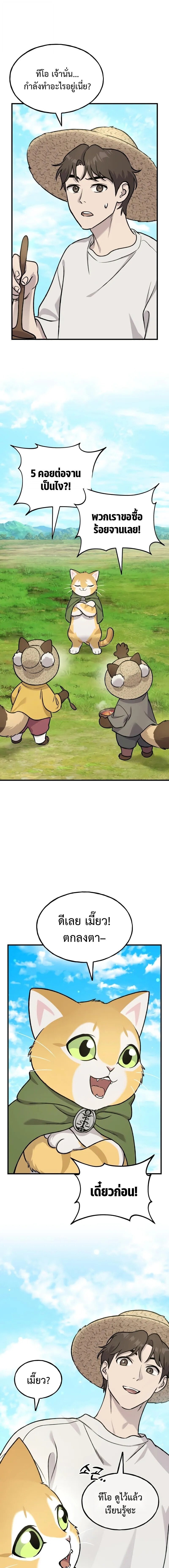 Solo Farming In The Tower ตอนที่ 113 page 10