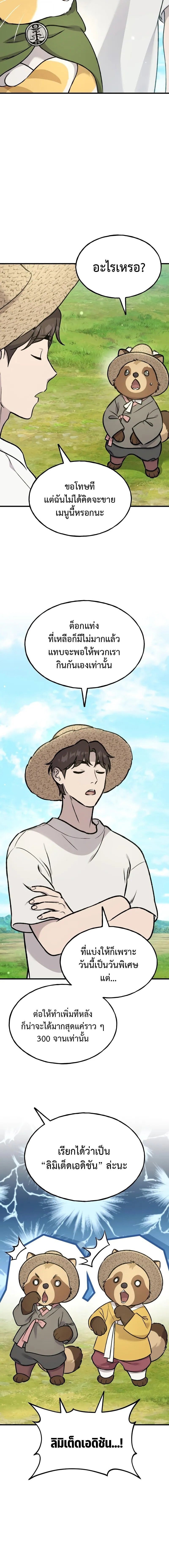 Solo Farming In The Tower ตอนที่ 113 page 11