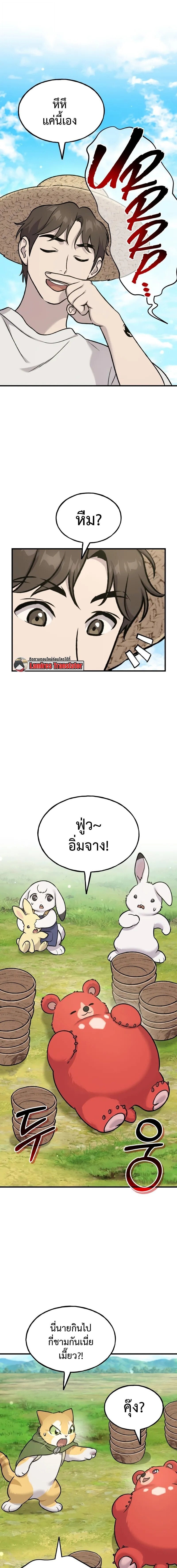 Solo Farming In The Tower ตอนที่ 113 page 14