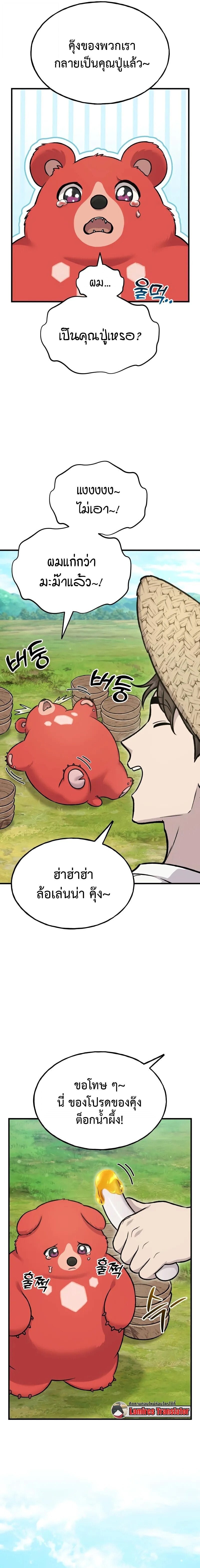 Solo Farming In The Tower ตอนที่ 113 page 16