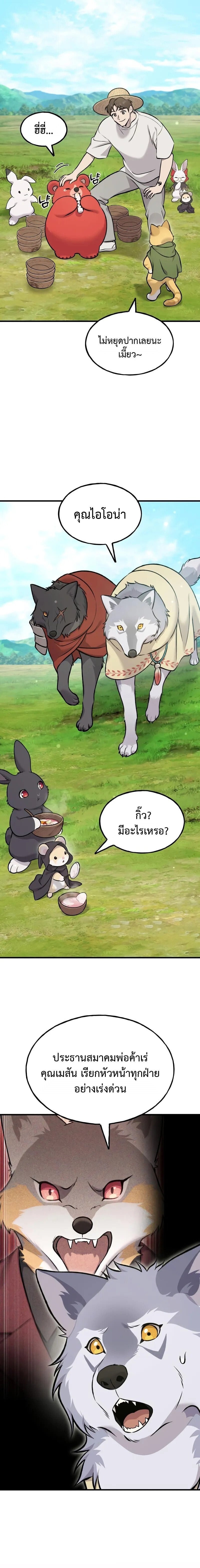 Solo Farming In The Tower ตอนที่ 113 page 17