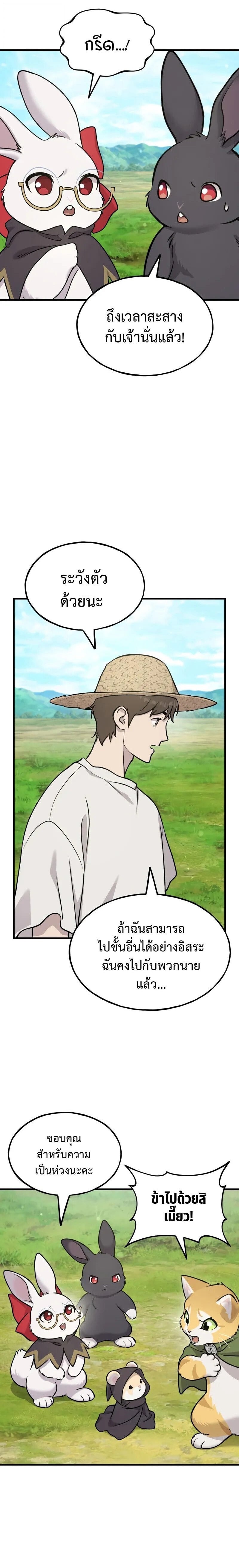 Solo Farming In The Tower ตอนที่ 113 page 19