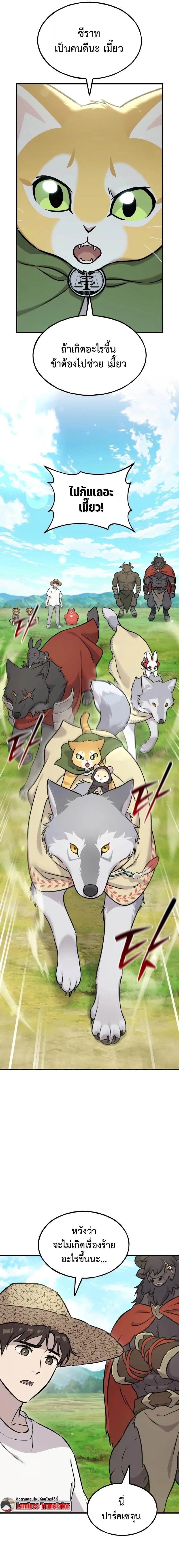 Solo Farming In The Tower ตอนที่ 113 page 20