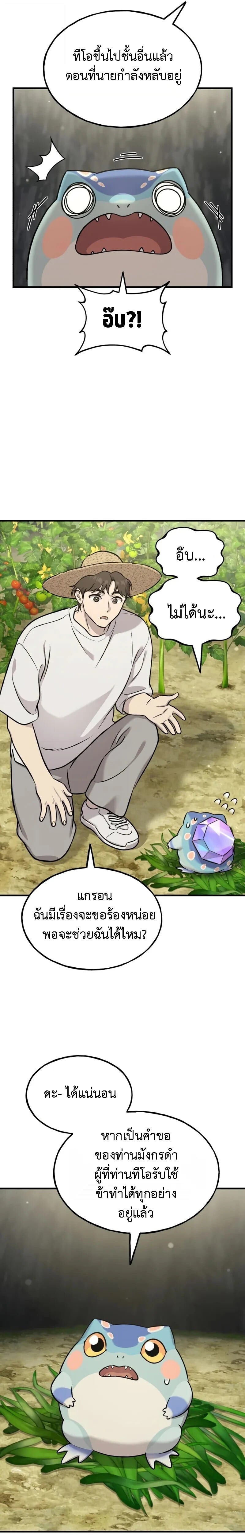 Solo Farming In The Tower ตอนที่ 114 page 4