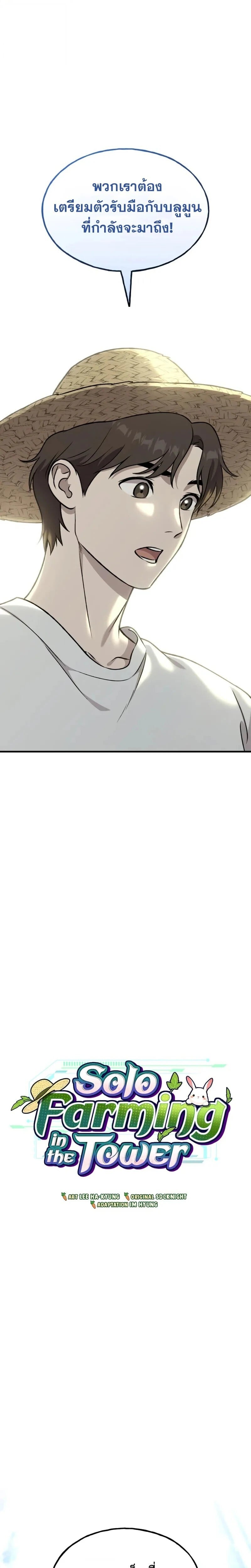 Solo Farming In The Tower ตอนที่ 114 page 5