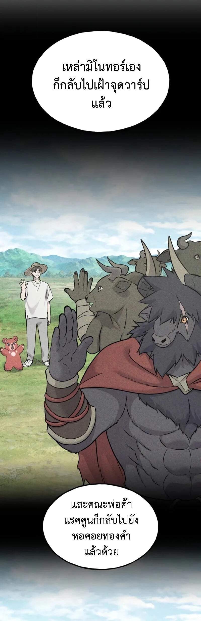 Solo Farming In The Tower ตอนที่ 114 page 7