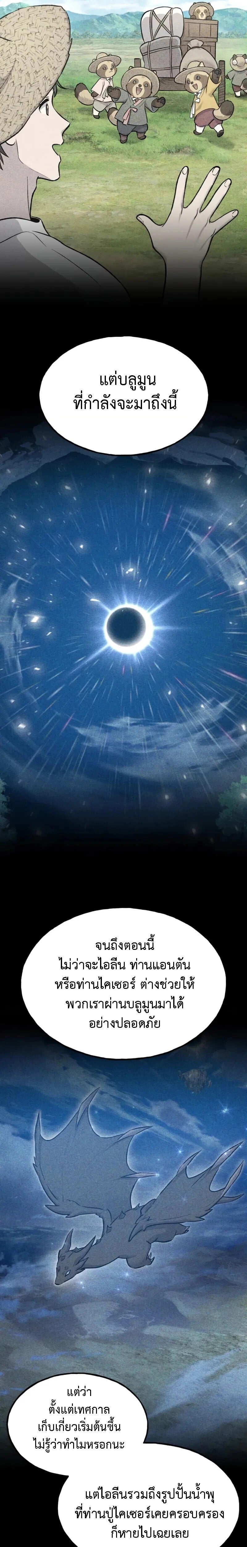 Solo Farming In The Tower ตอนที่ 114 page 8