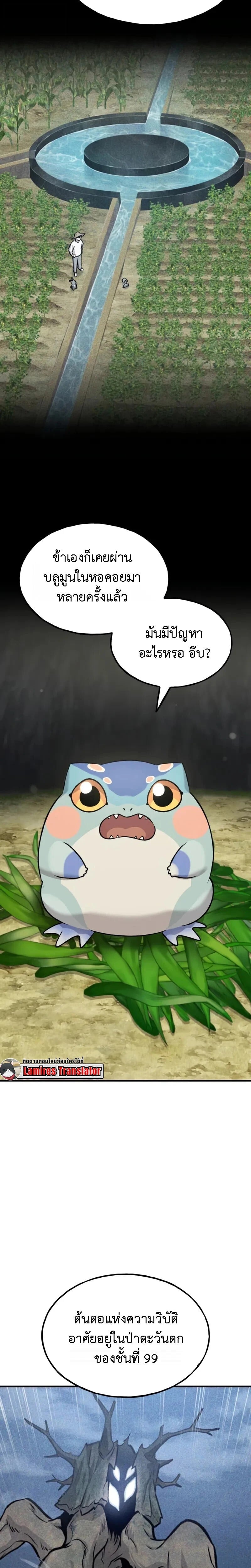 Solo Farming In The Tower ตอนที่ 114 page 9