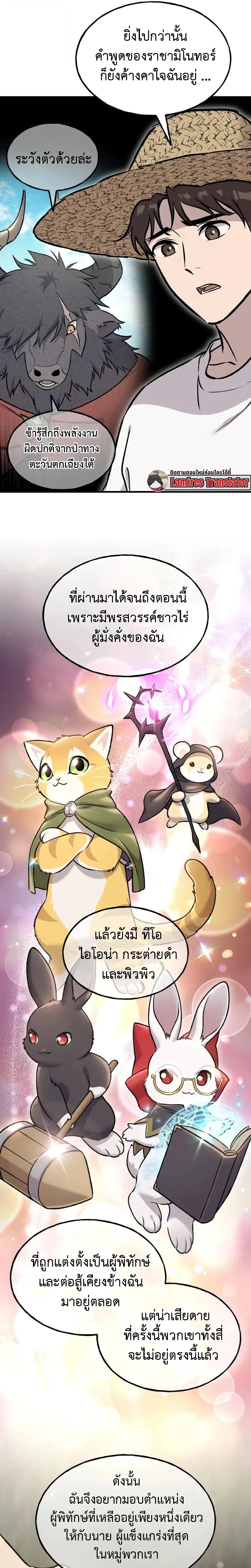 Solo Farming In The Tower ตอนที่ 114 page 12