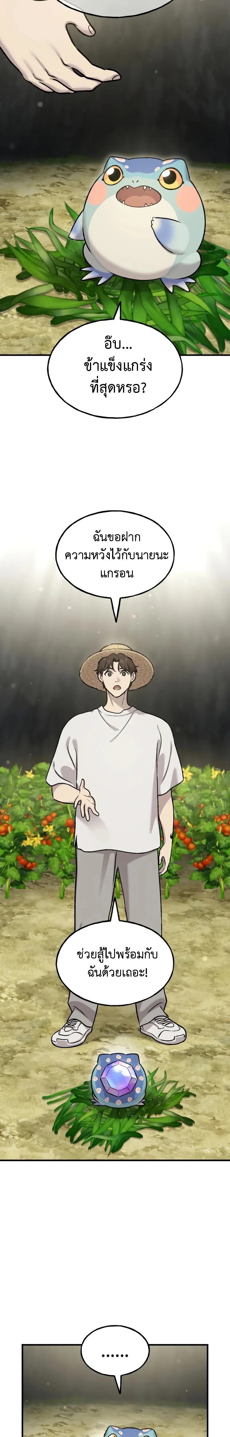 Solo Farming In The Tower ตอนที่ 114 page 13