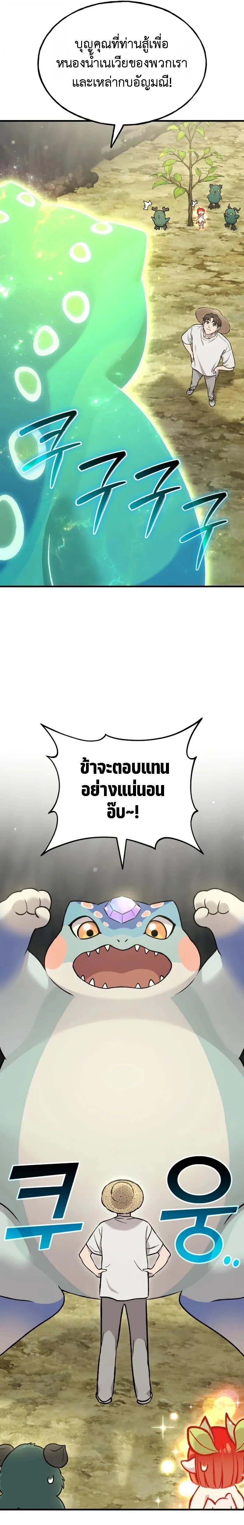 Solo Farming In The Tower ตอนที่ 114 page 16