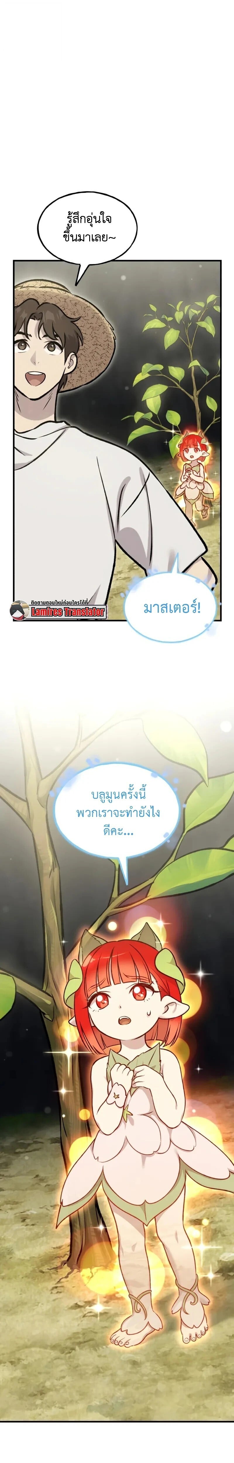 Solo Farming In The Tower ตอนที่ 114 page 17