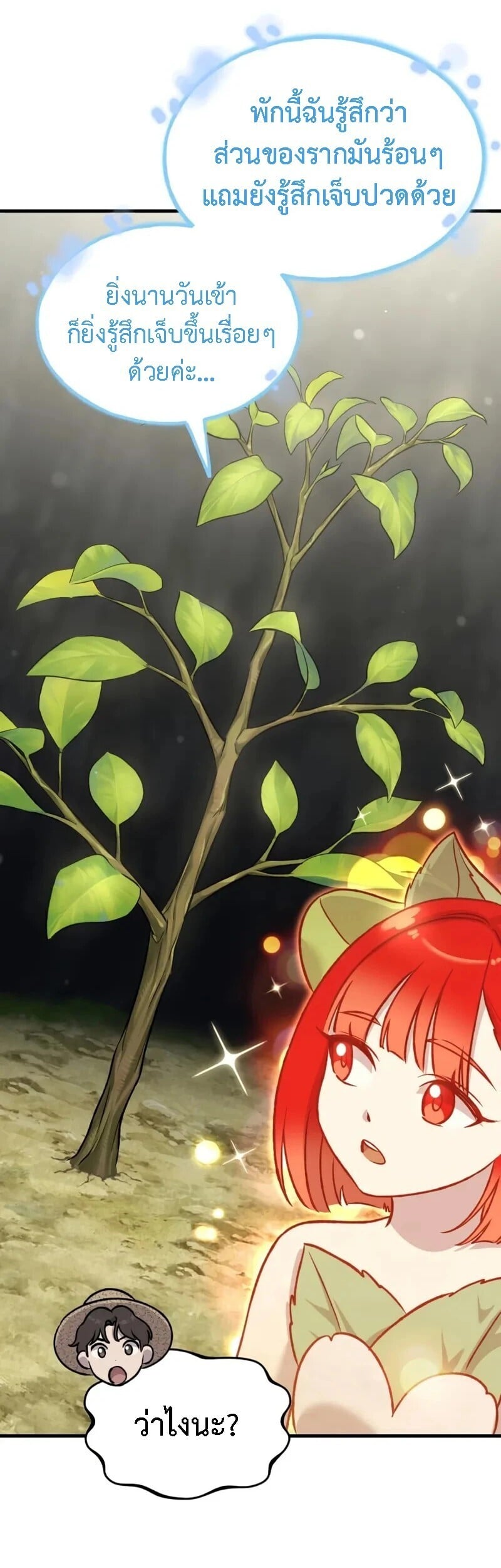 Solo Farming In The Tower ตอนที่ 114 page 19