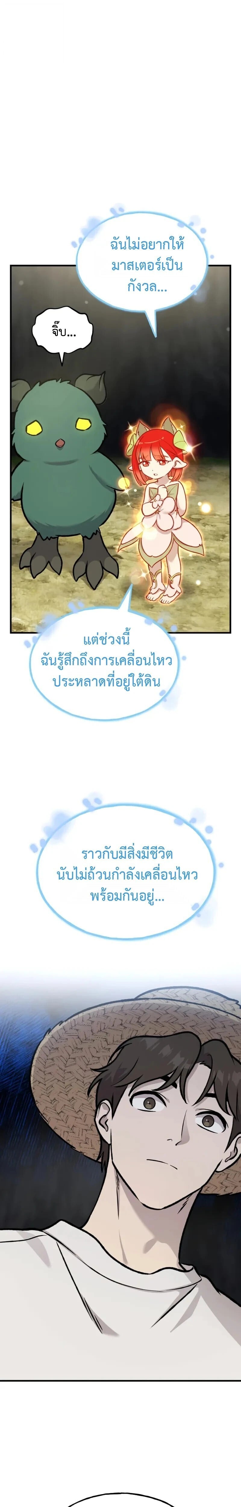 Solo Farming In The Tower ตอนที่ 114 page 20