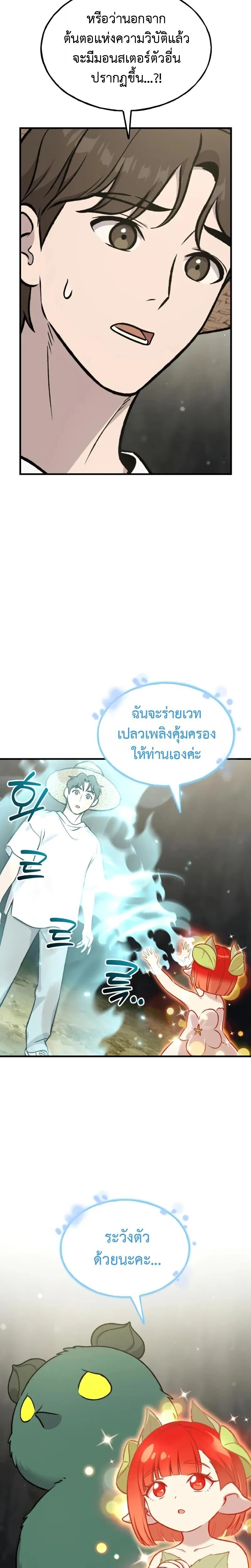 Solo Farming In The Tower ตอนที่ 114 page 21