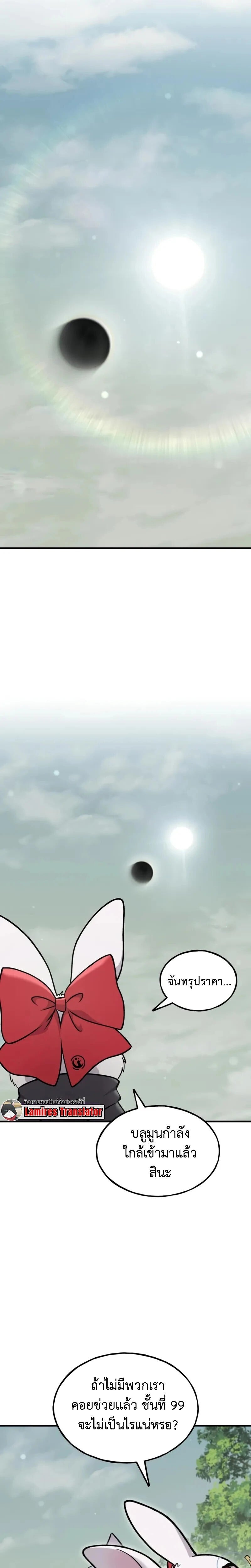 Solo Farming In The Tower ตอนที่ 114 page 25