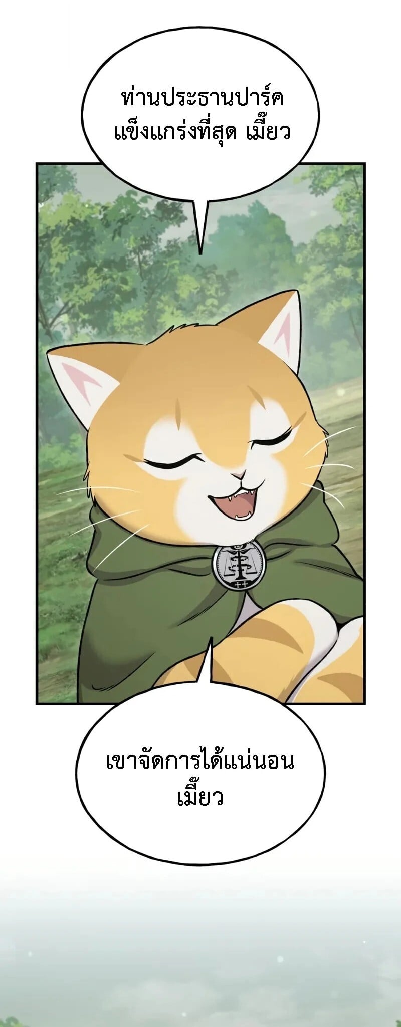 Solo Farming In The Tower ตอนที่ 114 page 27