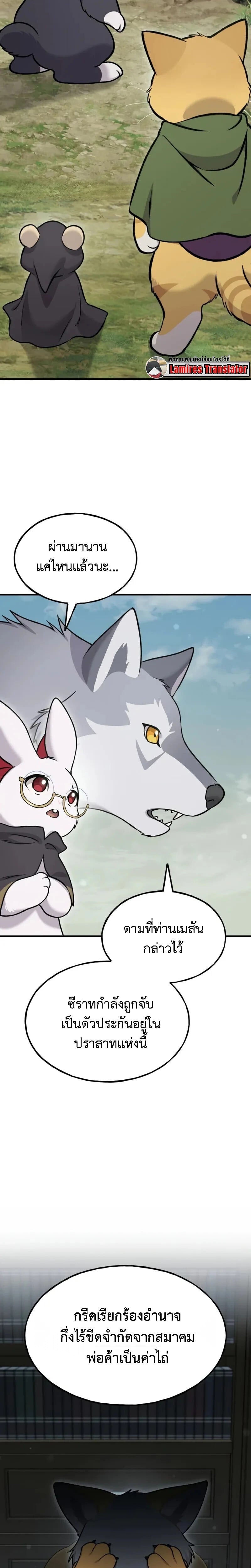 Solo Farming In The Tower ตอนที่ 114 page 29