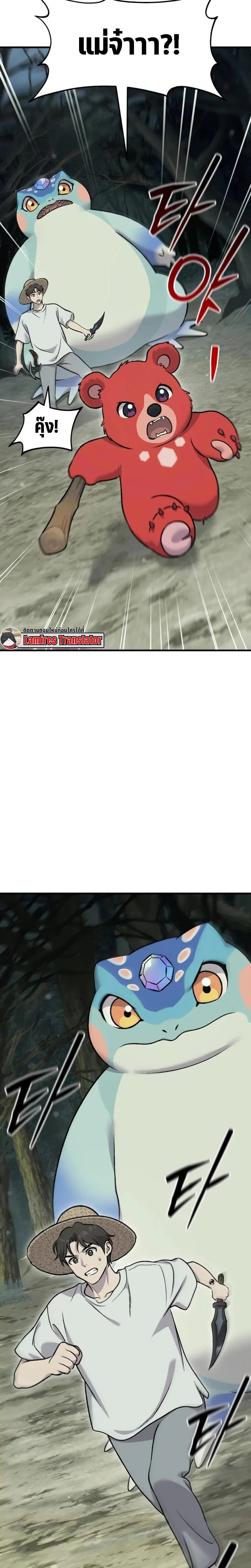 Solo Farming In The Tower ตอนที่ 114 page 37