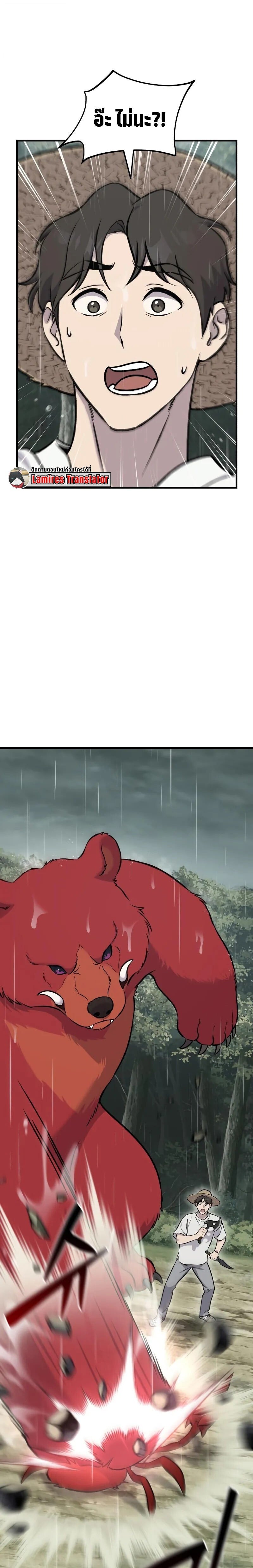 Solo Farming In The Tower ตอนที่ 116 page 1