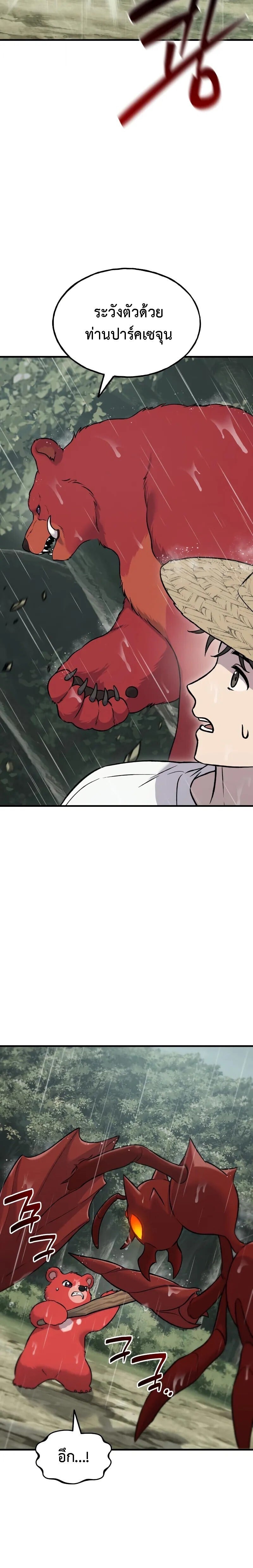 Solo Farming In The Tower ตอนที่ 116 page 2