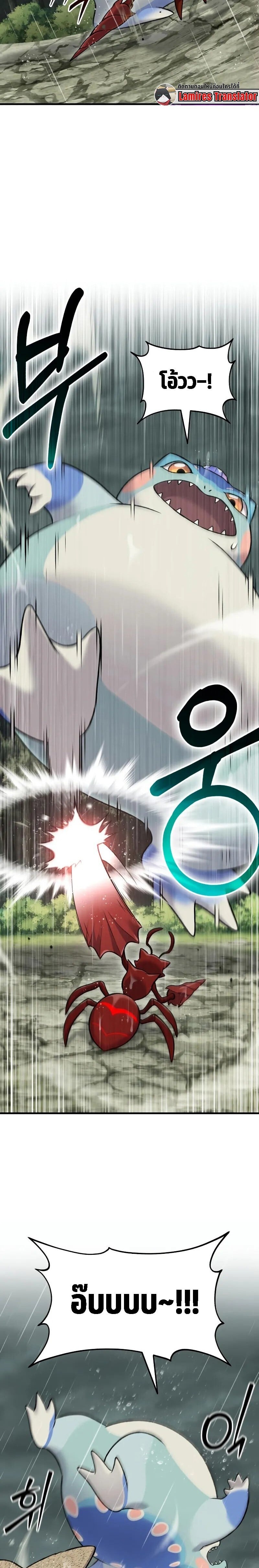 Solo Farming In The Tower ตอนที่ 116 page 5