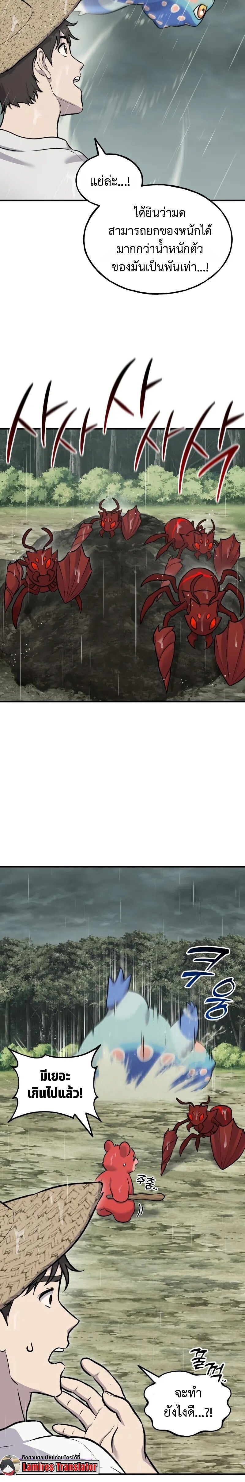 Solo Farming In The Tower ตอนที่ 116 page 6