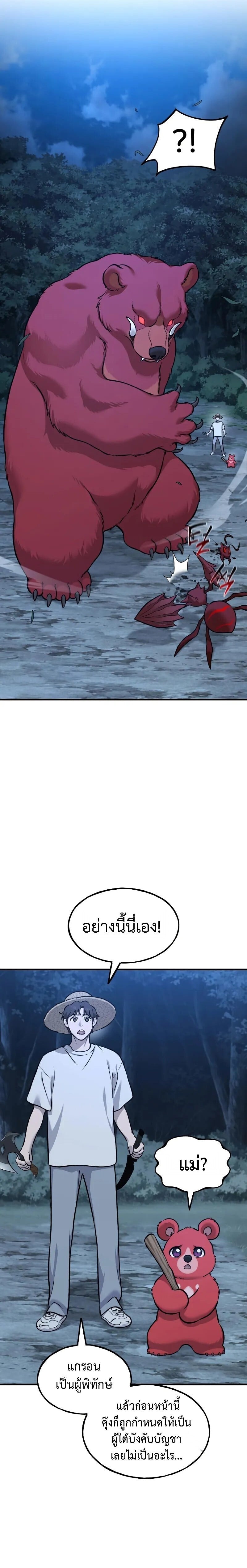 Solo Farming In The Tower ตอนที่ 116 page 15