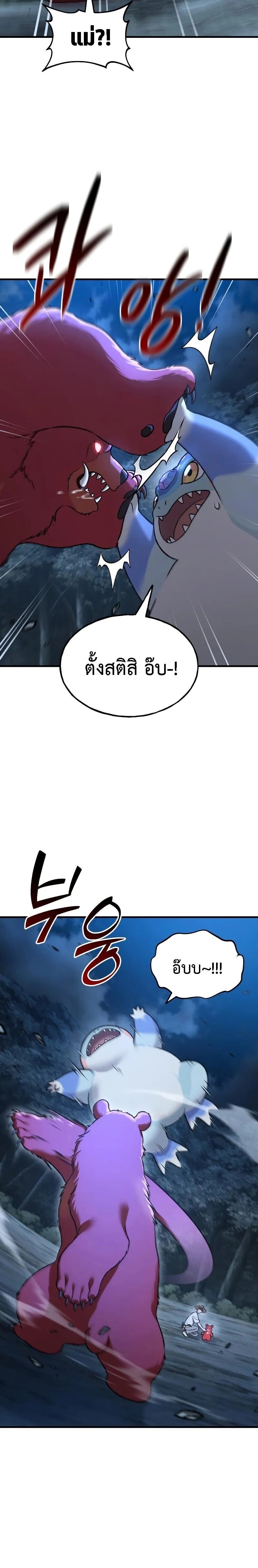 Solo Farming In The Tower ตอนที่ 116 page 20