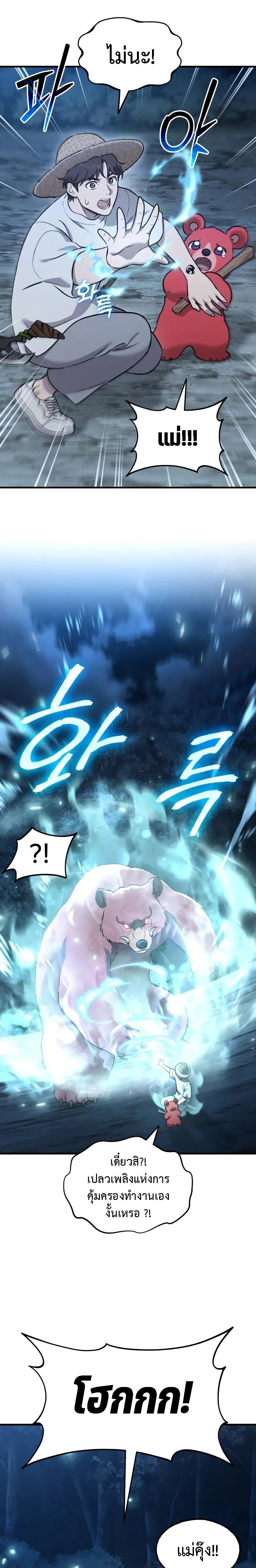 Solo Farming In The Tower ตอนที่ 116 page 21