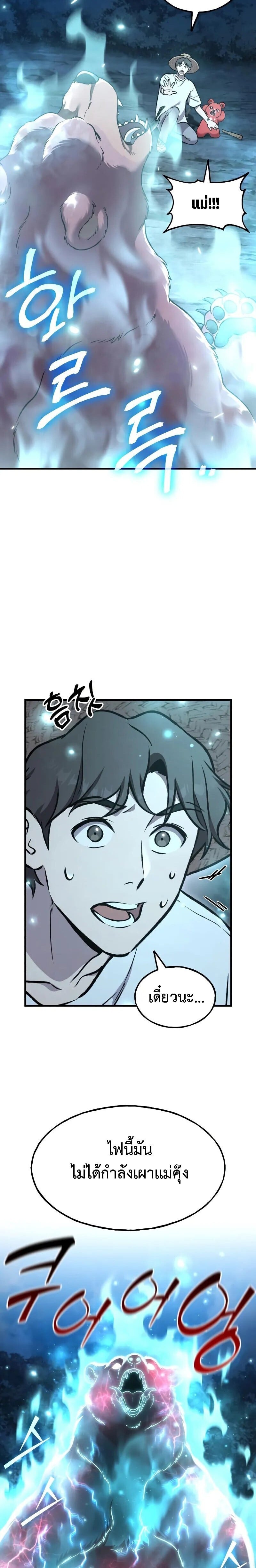 Solo Farming In The Tower ตอนที่ 116 page 22