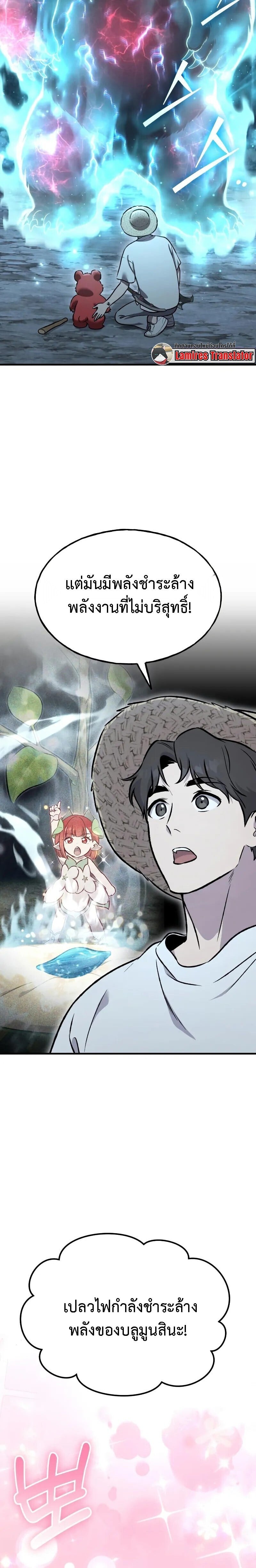 Solo Farming In The Tower ตอนที่ 116 page 23