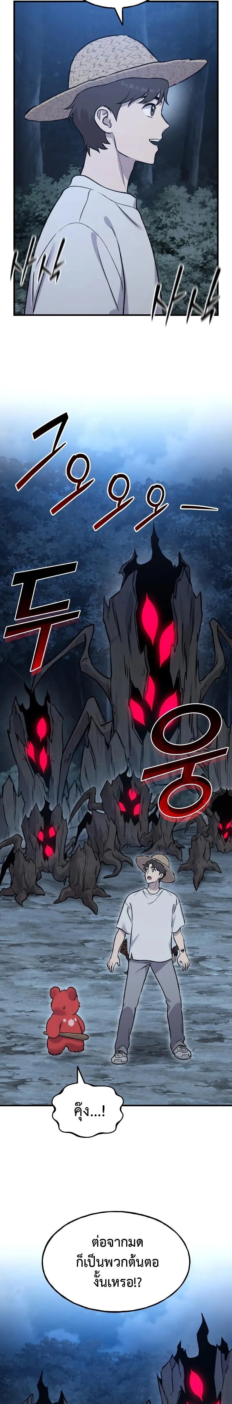 Solo Farming In The Tower ตอนที่ 116 page 26