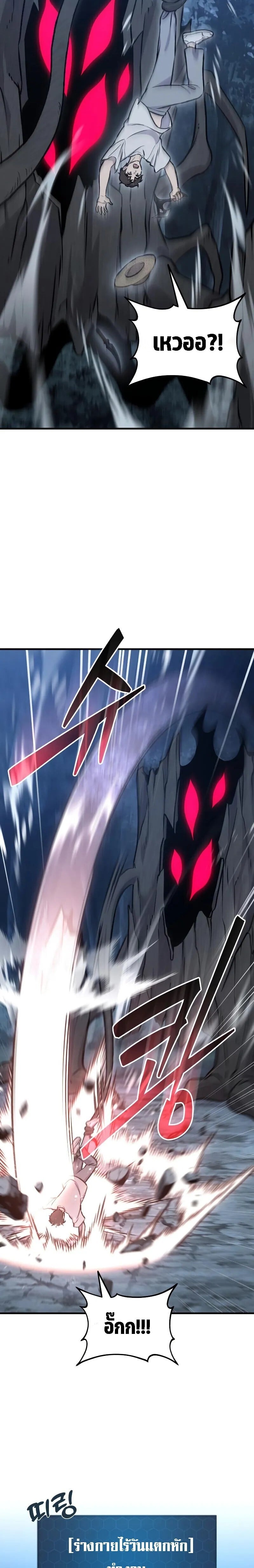 Solo Farming In The Tower ตอนที่ 116 page 30